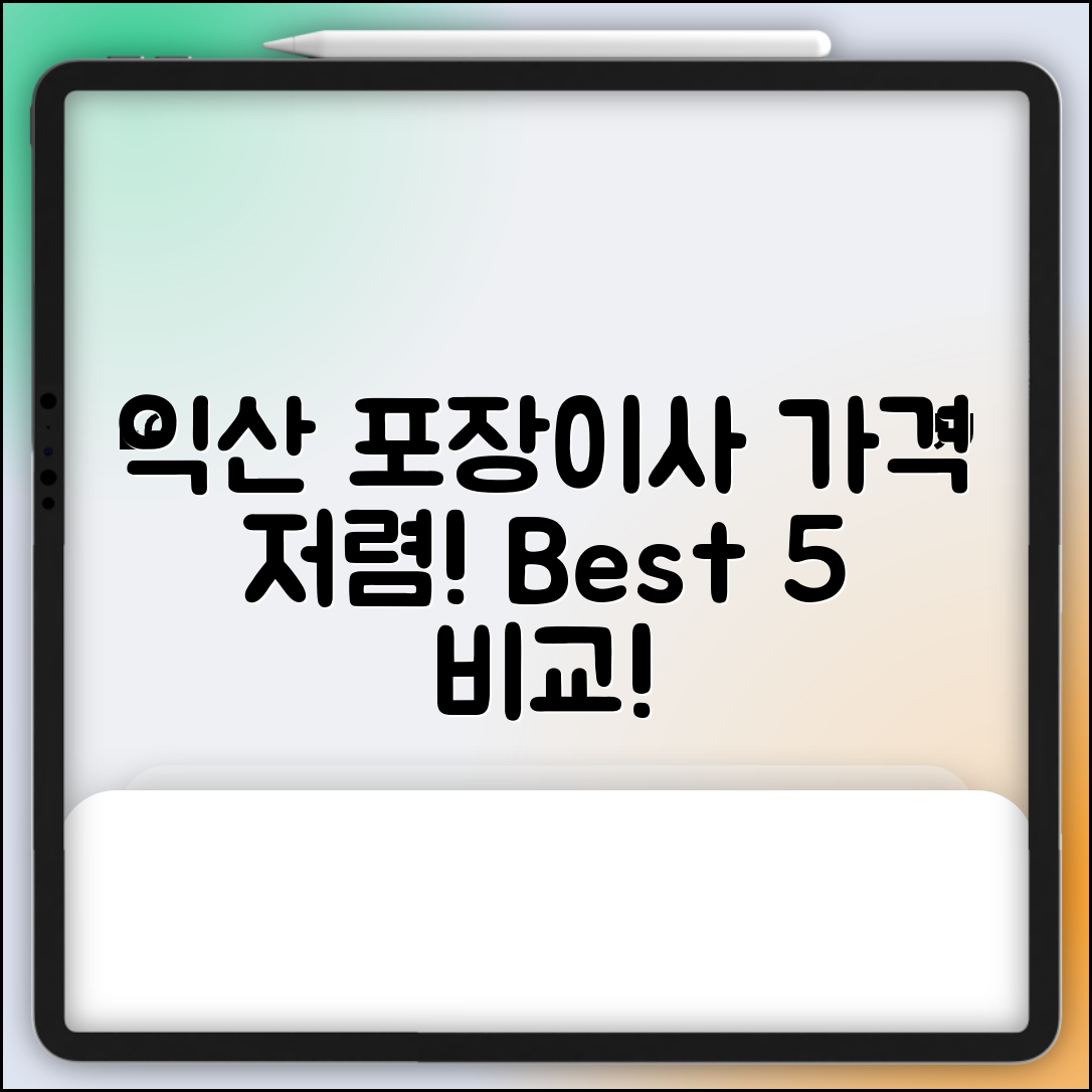 익산시 춘포면 이삿짐센터 포장이사 가격 저렴하고 잘하는 Best 5 비용 비교