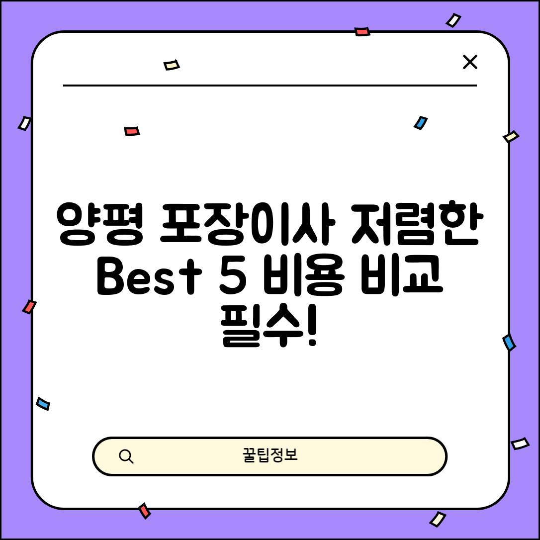 양평군 양평읍 이삿짐센터 포장이사 가격 저렴하고 잘하는 Best 5 비용 비교